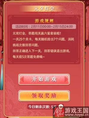 全问题汇总?全民穿越之宫元夕灯会答案大全 全问题汇总?全民穿越之宫元夕灯会答案大全