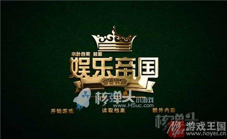 2004年咋过？橙光游戏娱乐帝国2004年攻略详解