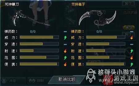 死神镰刀对比实测介绍？生死狙击咋样