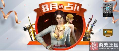 抽永久王者之峰技巧?CF8月的占卜活动地址 抽永久王者之峰技巧?CF8月的占卜活动地址