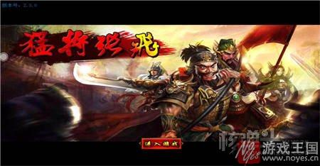 三国武将霸业征程？H5《猛将张飞》卡牌策略