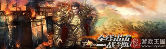 嗨到开心想笑？热血激战《盛世霸业》H5新服