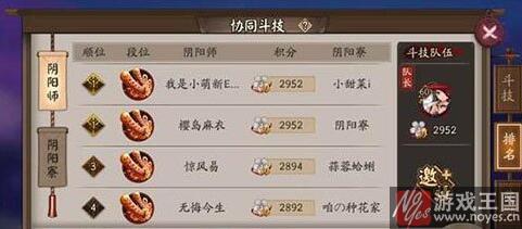 最强阵容推荐?阴阳师协同斗技搭配 最强阵容推荐?阴阳师协同斗技搭配