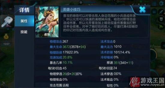 技能详细介绍？王者荣耀虞姬咋样