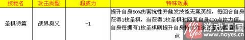 技能属性详解？奥拉星无冕之王完全体解析
