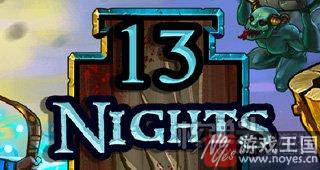 指环王题材系列小游戏？十三夜的防守之战