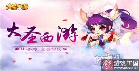 与你相约狂欢之旅?大圣西游h5第二波活动来袭 与你相约狂欢之旅?大圣西游h5第二波活动来袭