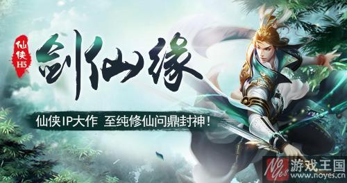 《剑仙缘H5》首测亮眼?第一款爆款仙侠类H5 《剑仙缘H5》首测亮眼?第一款爆款仙侠类H5