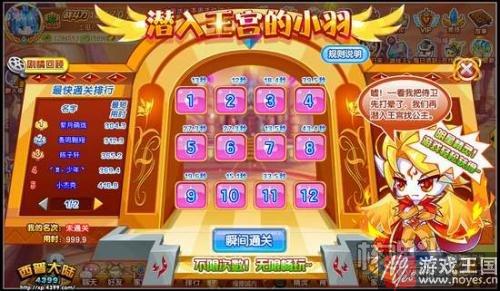 通关免费领小羽?西普大陆潜入王宫的 通关免费领小羽?西普大陆潜入王宫的