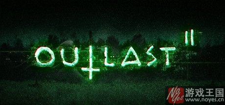 超乎想象的恐惧体验？逃生2什么样时候出