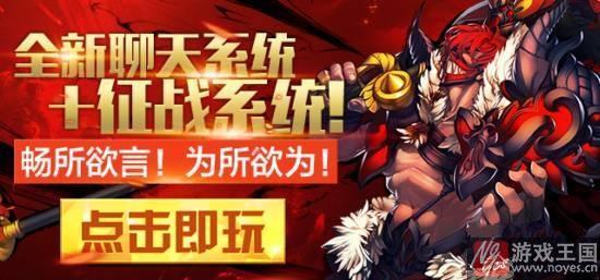 新增聊天系统？《猎魔无双》h5新版本来袭