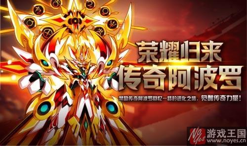 传奇阿波罗荣耀归来?《奥拉星》本周五更新 传奇阿波罗荣耀归来?《奥拉星》本周五更新