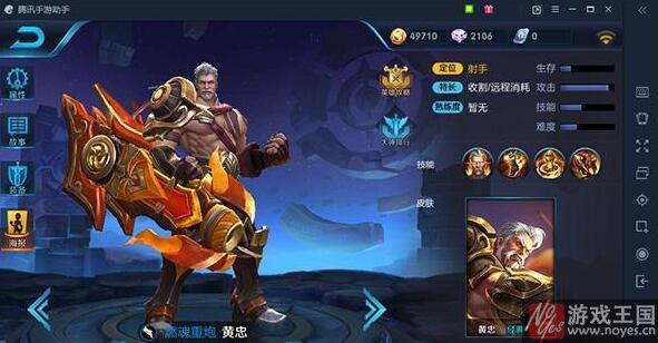 新英雄黄忠介绍？王者荣耀技能咋样