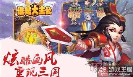 群雄争霸问鼎天下?《哪个是大主公》核心玩法曝光 群雄争霸问鼎天下?《哪个是大主公》核心玩法曝光