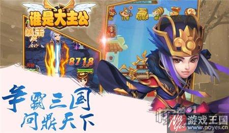 群雄争霸问鼎天下?《哪个是大主公》核心玩法曝光 群雄争霸问鼎天下?《哪个是大主公》核心玩法曝光