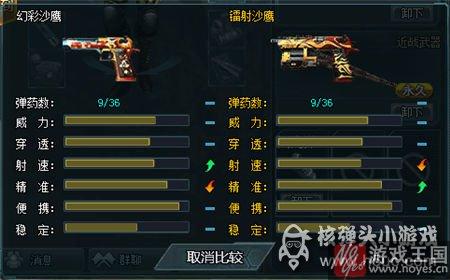 幻彩沙鹰大神实测？生死狙击属性解析