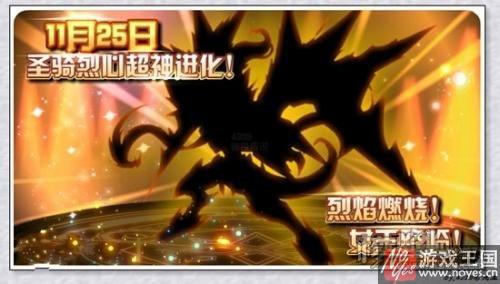 圣骑烈心超神?《奥奇传说》本周五更新预告 圣骑烈心超神?《奥奇传说》本周五更新预告