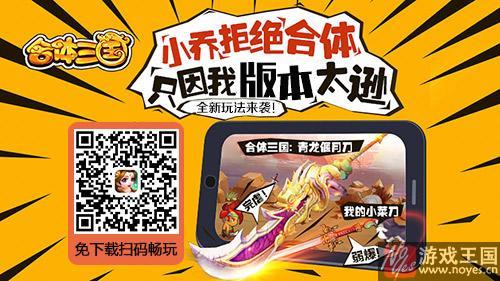 《合体三国》H5今日重磅更新?嚯!欢乐骰子 《合体三国》H5今日重磅更新?嚯!欢乐骰子
