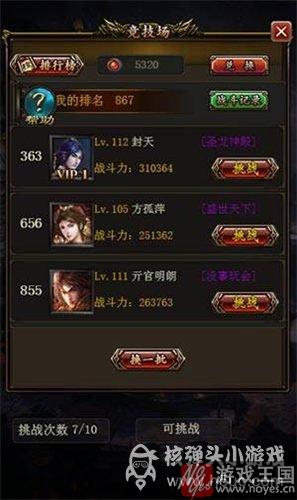 竞技场咋玩?传奇世界h5玩法介绍 竞技场咋玩?传奇世界h5玩法介绍