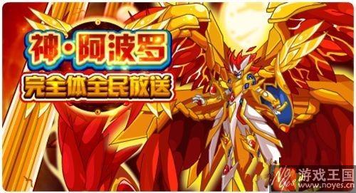 阿波罗完全体开启？赛尔号11月25日更新汇总