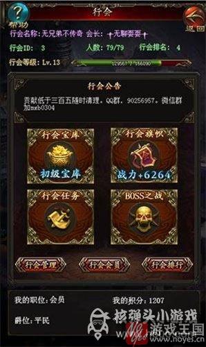 咋加入行会？传奇世界h5系统详解