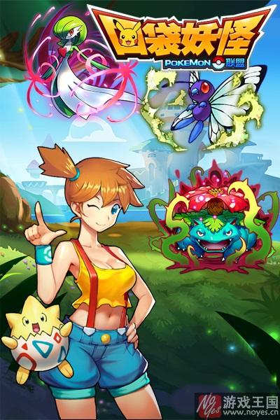 跨服大乱斗开启？《口袋妖怪联盟》更新系统