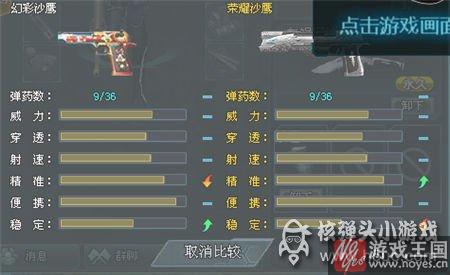 幻彩沙鹰大神实测？生死狙击属性解析