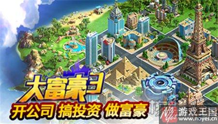 这个世界是如此精彩?《大富豪3》H5烧脑来袭 这个世界是如此精彩?《大富豪3》H5烧脑来袭