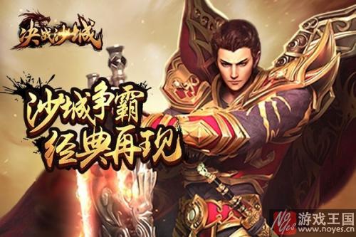 《决战沙城H5》公会兽人万人共战?热血重燃 《决战沙城H5》公会兽人万人共战?热血重燃