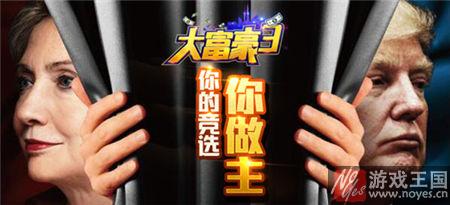 这个世界是如此精彩?《大富豪3》H5烧脑来袭 这个世界是如此精彩?《大富豪3》H5烧脑来袭