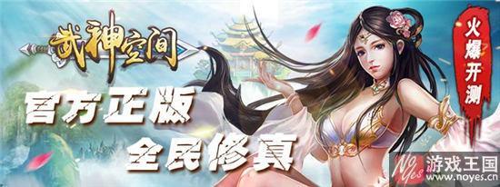 HTML5游戏《武神空间》上线？这波扫雷给满分