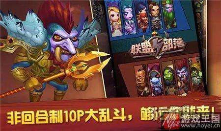 《联盟与部落》充满魔兽特色RPG游戏？阵营血拼
