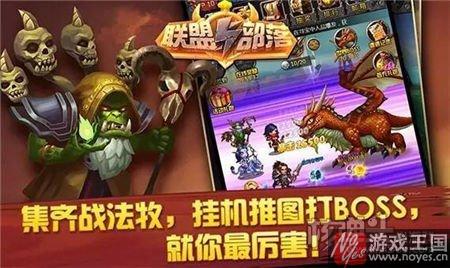 《联盟与部落》充满魔兽特色RPG游戏？阵营血拼