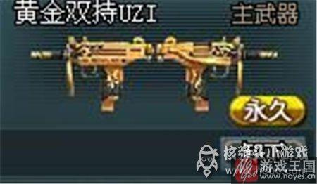 大神实测属性性能？生死狙击黄金双持UZI咋样