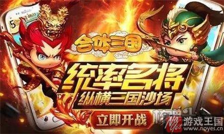 《合体三国》H5全新18V18玩法开启?比双11更猛 《合体三国》H5全新18V18玩法开启?比双11更猛