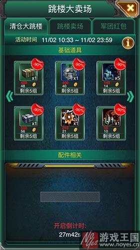 不仅仅是五折?《坦克风云》双十一购物狂欢季 不仅仅是五折?《坦克风云》双十一购物狂欢季