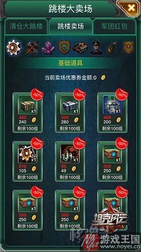 不仅仅是五折?《坦克风云》双十一购物狂欢季 不仅仅是五折?《坦克风云》双十一购物狂欢季