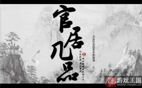 《官居几品》娇妻美妾等你纳入后宅?升官纳妾 《官居几品》娇妻美妾等你纳入后宅?升官纳妾