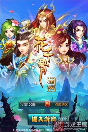 震撼特效带来趣味体验？花千骨H5：卡牌新玩法