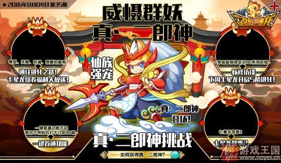 真二郎神登场?《超凡巴迪龙》11.4更新汇总 真二郎神登场?《超凡巴迪龙》11.4更新汇总