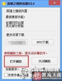 修改器咋使用？英雄之境攻略