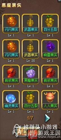 恶魔果实详解？塔防海贼王咋得