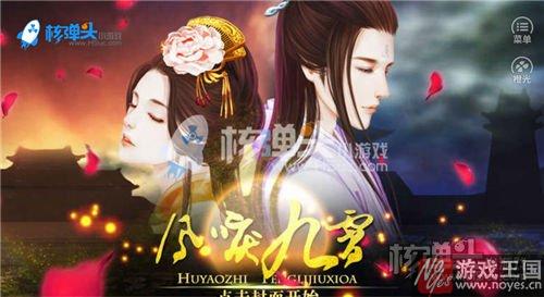 无花通关技巧?橙光狐妖之凤唳九霄新手攻略 无花通关技巧?橙光狐妖之凤唳九霄新手攻略