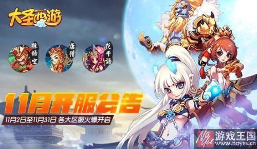 斩妖除魔送豪礼?《大圣西游》新服开启公告 斩妖除魔送豪礼?《大圣西游》新服开启公告
