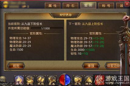 官阶系统开启方法？热血传奇咋