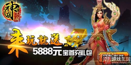 《神战三国》h5新服10月26日开启?挂印封金 《神战三国》h5新服10月26日开启?挂印封金
