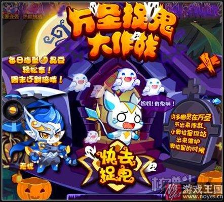 晶豆免费获取？奥拉星万圣节抓鬼大作战开启