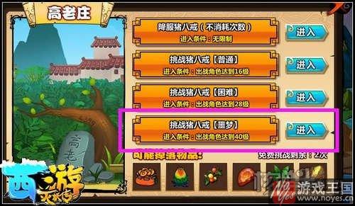 开放新关卡盘丝洞？西游灭妖传V3.8版本更新