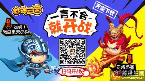 《合体三国》H5声望喜刷刷?一言不合就开战 《合体三国》H5声望喜刷刷?一言不合就开战