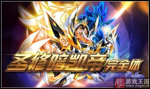 圣修暗凯帝完全体进化开启?《奥拉星》更新 圣修暗凯帝完全体进化开启?《奥拉星》更新